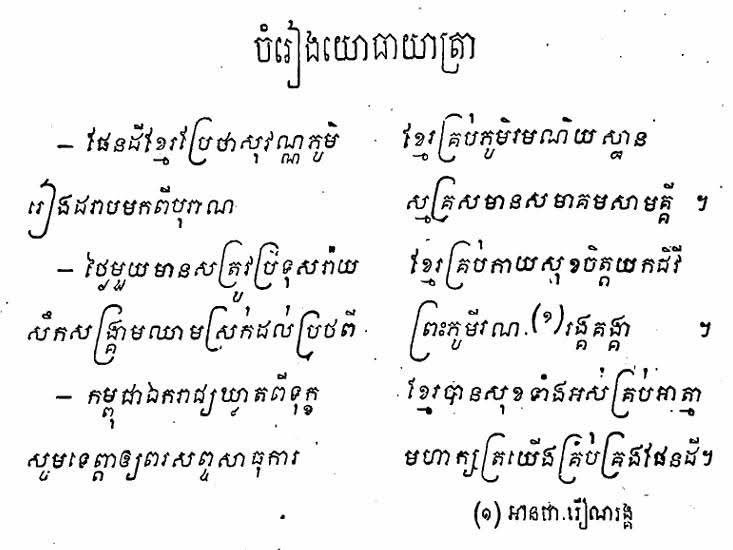 Original 1950s Khmer manuscript — ចំរៀងយោធាយាត្រា